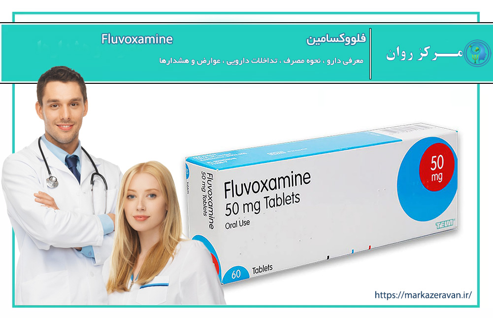 Fluvoxamine
