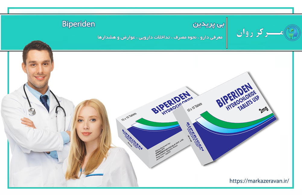 biperiden